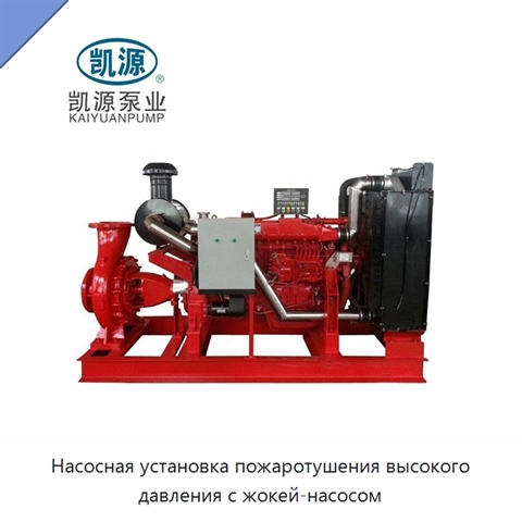 Насосная установка пожаротушения высокого давления с жокей-насосом