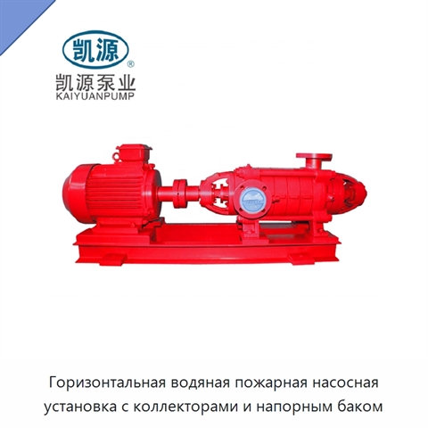 Горизонтальная водяная пожарная насосная установка с коллекторами и напорным баком
