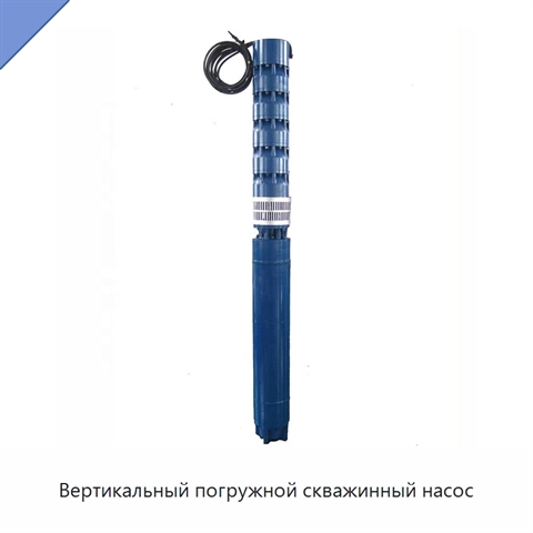 Вертикальный погружной скважинный насос