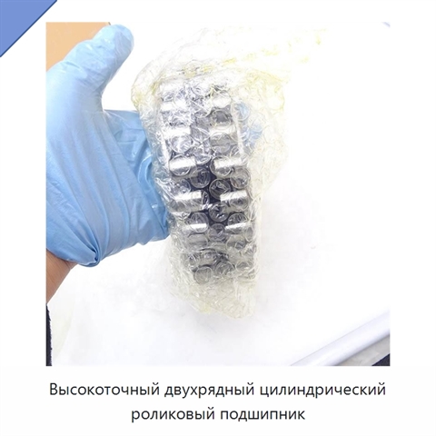 Высокоточный двухрядный цилиндрический роликовый подшипник