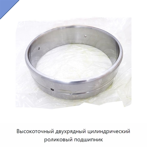 Высокоточный двухрядный цилиндрический роликовый подшипник