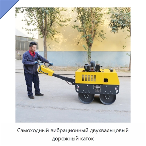 Самоходный вибрационный двухвальцовый дорожный каток