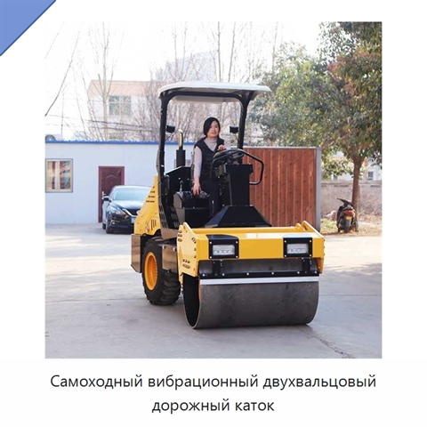 Самоходный вибрационный двухвальцовый дорожный каток