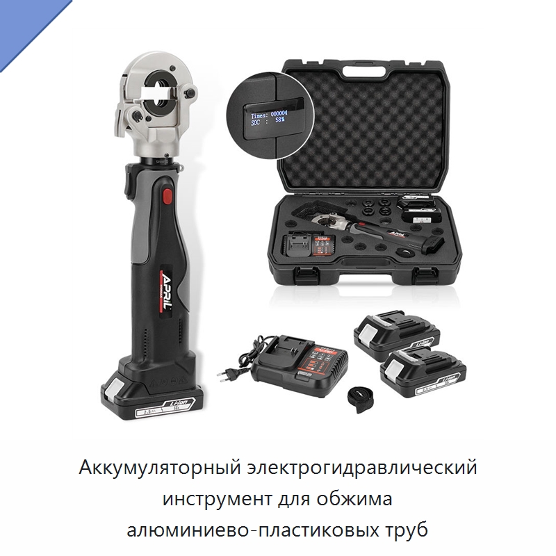 Аккумуляторный электрогидравлический инструмент для обжима алюминиево-пластиковых труб — Прочие гидравлические инструменты