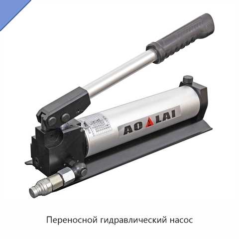 Переносной гидравлический насос
