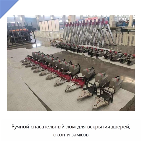 Ручной спасательный лом для вскрытия дверей, окон и замков