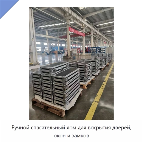 Ручной спасательный лом для вскрытия дверей, окон и замков