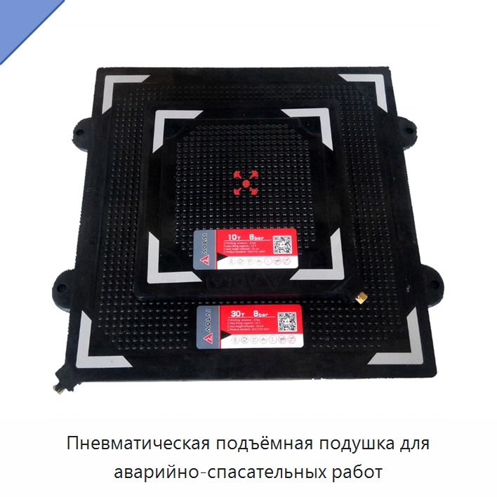 Пневматическая подъёмная подушка для аварийно-спасательных работ — Противопожарное оборудование и принадлежности