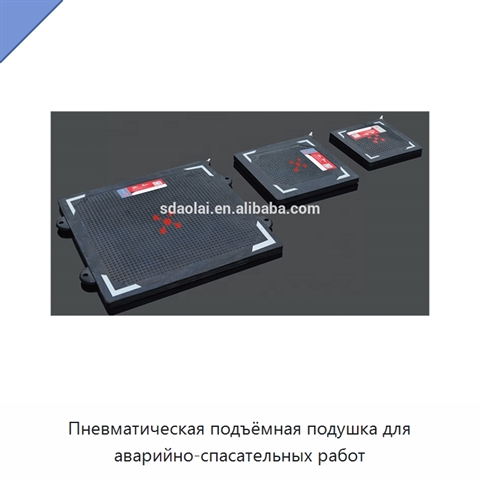 Пневматическая подъёмная подушка для аварийно-спасательных работ