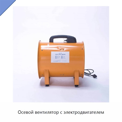 Осевой вентилятор с электродвигателем