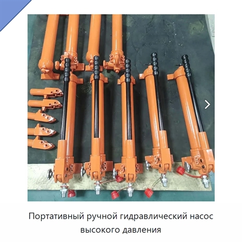 Портативный ручной гидравлический насос высокого давления