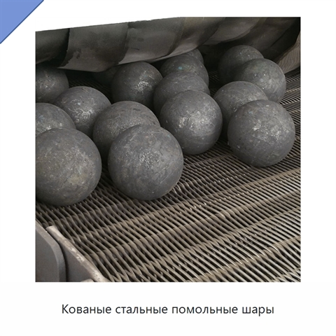 Кованые стальные помольные шары