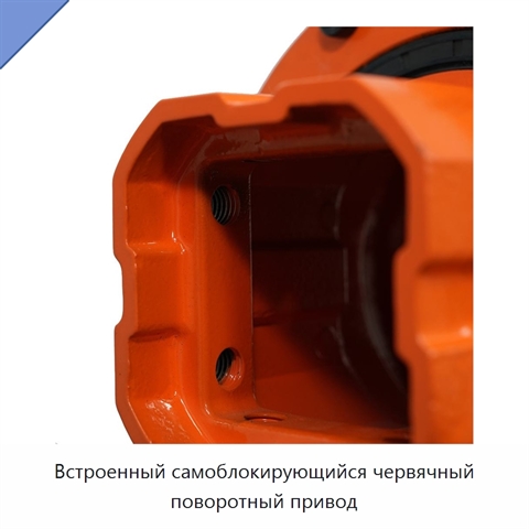 Встроенный самоблокирующийся червячный поворотный привод
