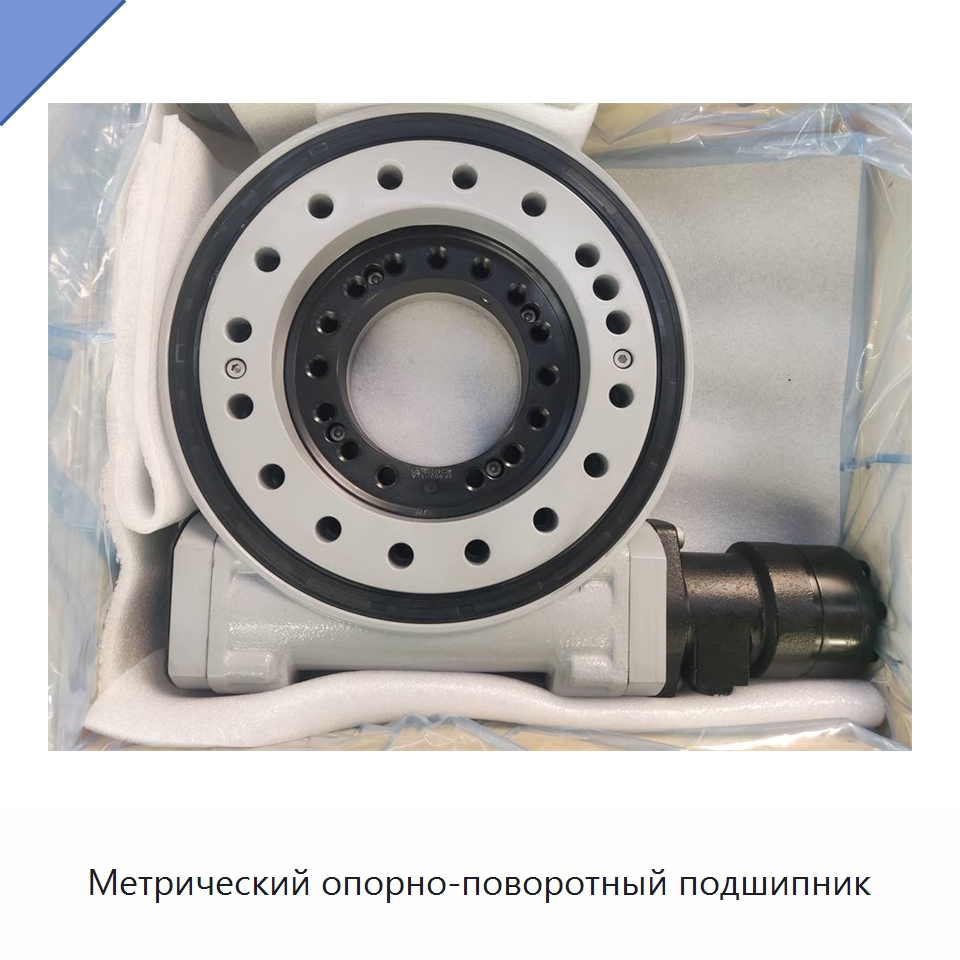 Метрический опорно-поворотный подшипник — Опорно-поворотные подшипники