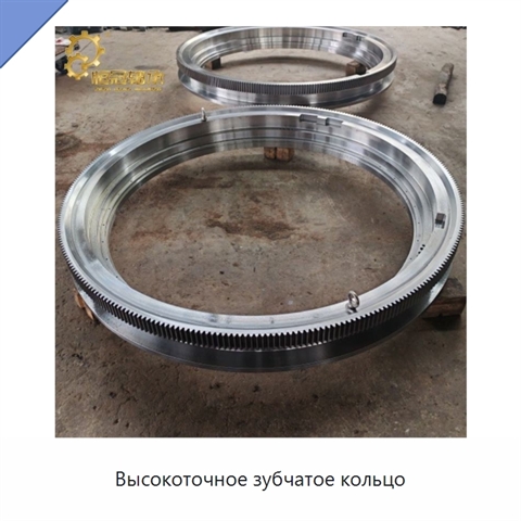 Высокоточное зубчатое кольцо