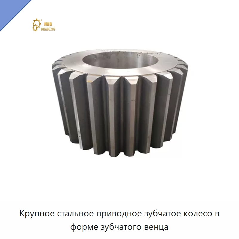 Крупное стальное приводное зубчатое колесо в форме зубчатого венца — Зубчатые колеса