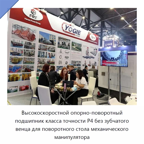 Высокоскоростной опорно-поворотный подшипник класса точности P4 без зубчатого венца для поворотного стола механического манипулятора