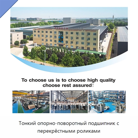 Тонкий опорно-поворотный подшипник с перекрёстными роликами