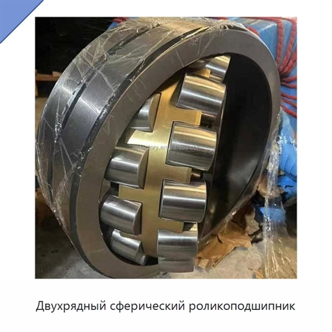 Двухрядный сферический роликоподшипник