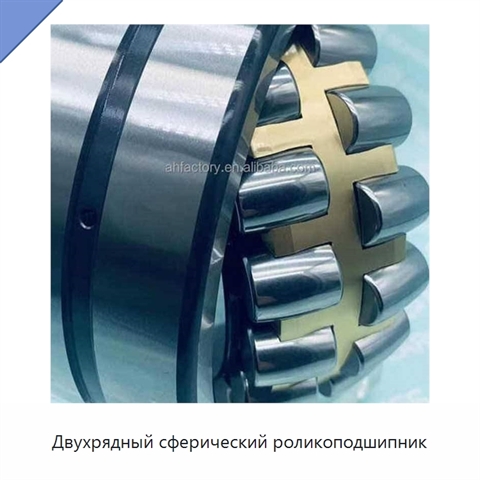 Двухрядный сферический роликоподшипник