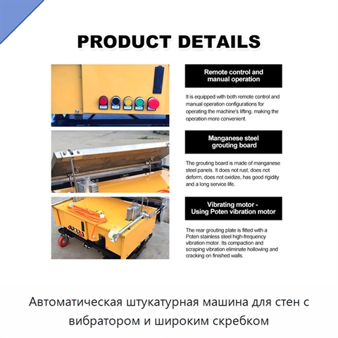 Автоматическая штукатурная машина для стен с вибратором и широким скребком