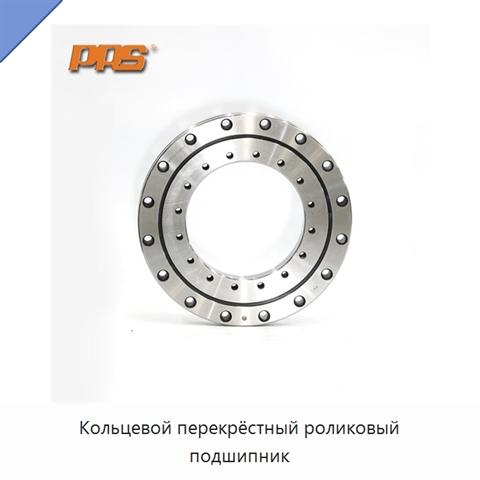 Кольцевой перекрёстный роликовый подшипник