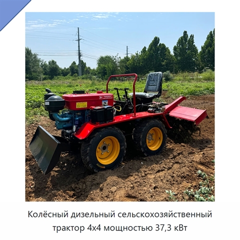 Колёсный дизельный сельскохозяйственный трактор 4x4 мощностью 37,3 кВт