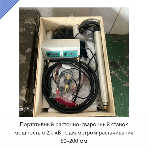 Портативный расточно-сварочный станок мощностью 2,0 кВт с диаметром растачивания 50–200 мм