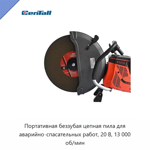Портативная беззубая цепная пила для аварийно-спасательных работ, 20 В, 13 000 об/мин