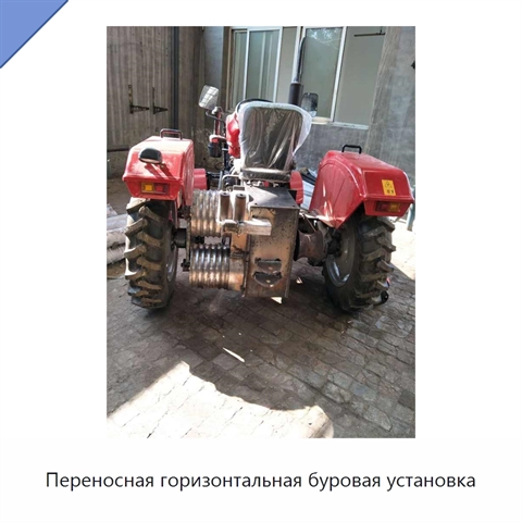 Переносная горизонтальная буровая установка
