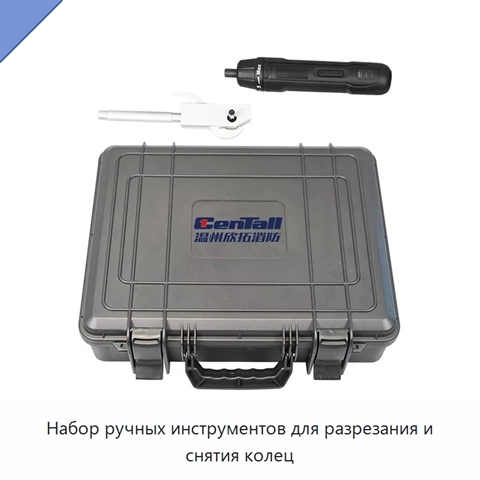 Набор ручных инструментов для разрезания и снятия колец