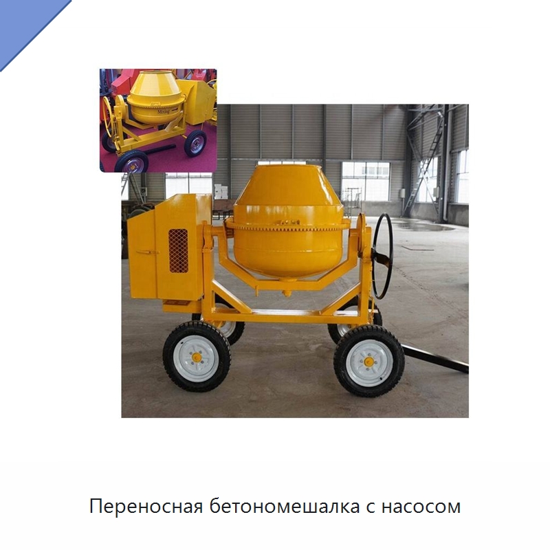 Переносная бетономешалка с насосом — Специальная строительная техника