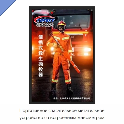 Портативное спасательное метательное устройство со встроенным манометром