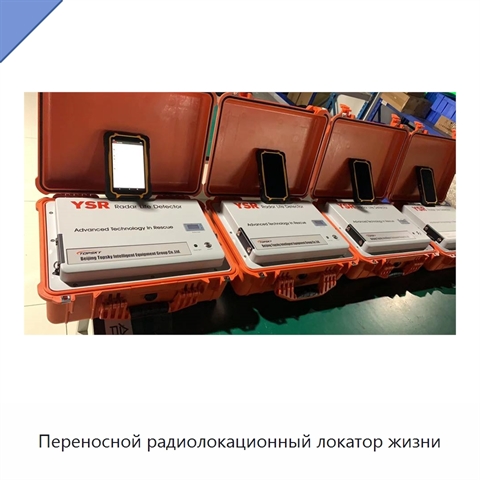 Переносной радиолокационный локатор жизни