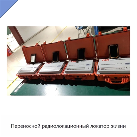 Переносной радиолокационный локатор жизни