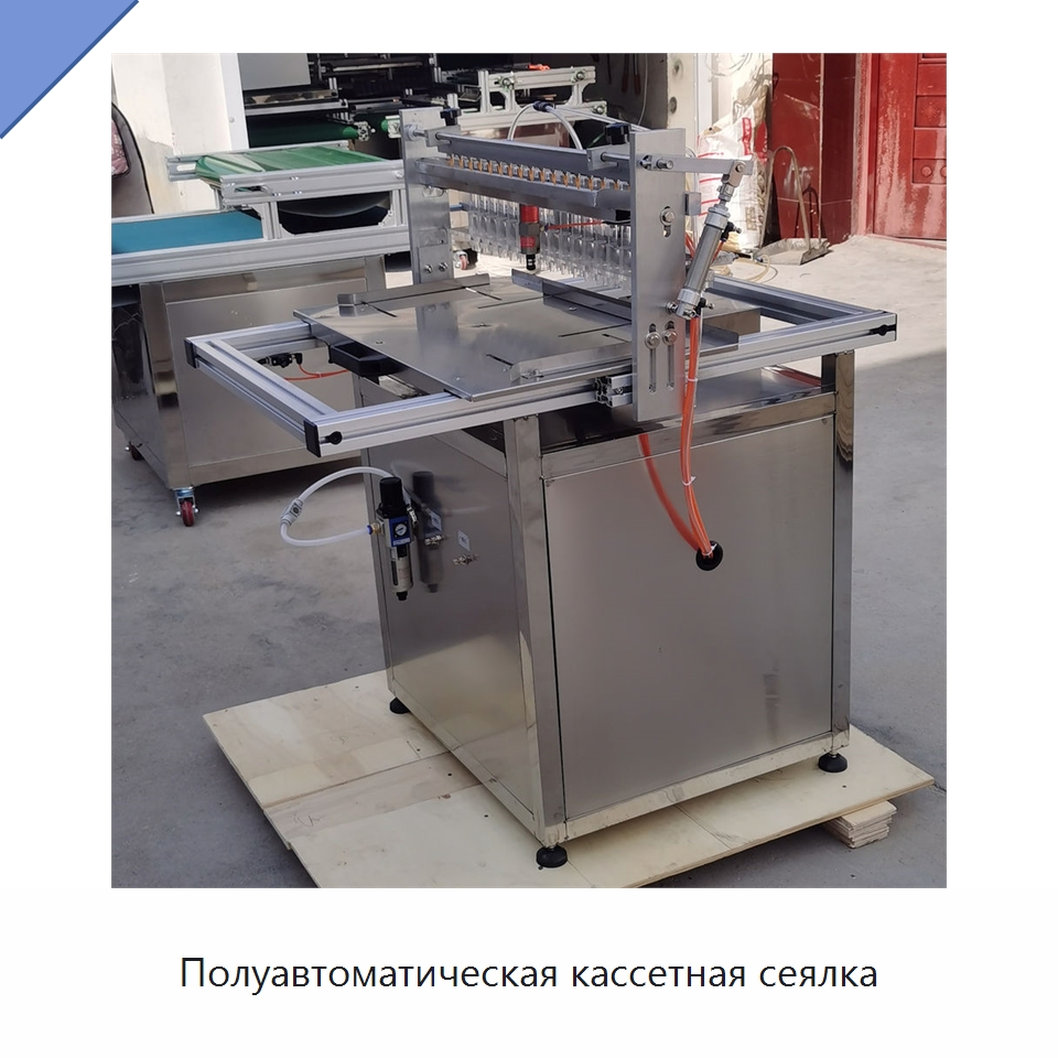 Полуавтоматическая кассетная сеялка — Строительная техника