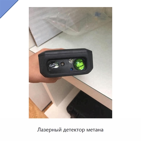 Лазерный детектор метана