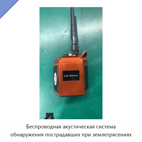 Беспроводная акустическая система обнаружения пострадавших при землетрясениях