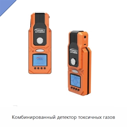 Комбинированный детектор токсичных газов