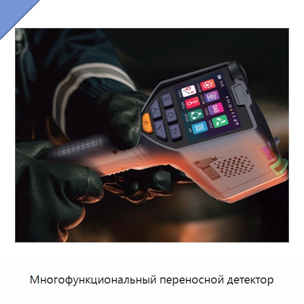 Многофункциональный переносной детектор — Газоанализаторы