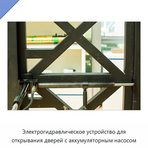 Электрогидравлическое устройство для открывания дверей с аккумуляторным насосом