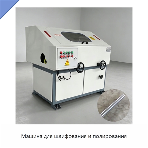 Машина для шлифования и полирования