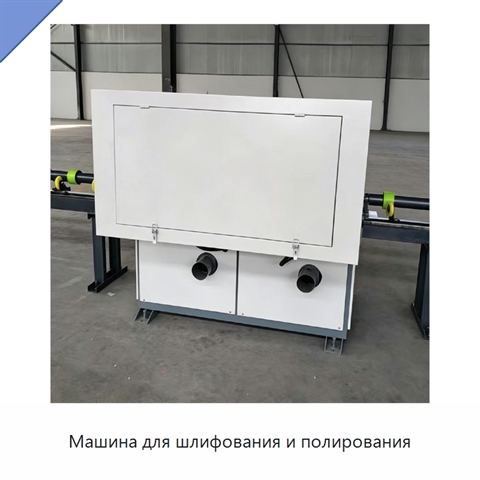 Машина для шлифования и полирования