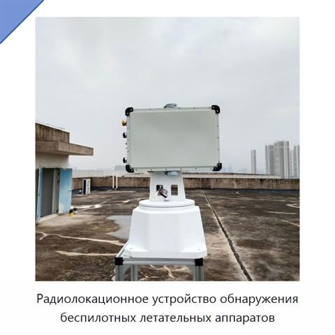 Радиолокационное устройство обнаружения беспилотных летательных аппаратов