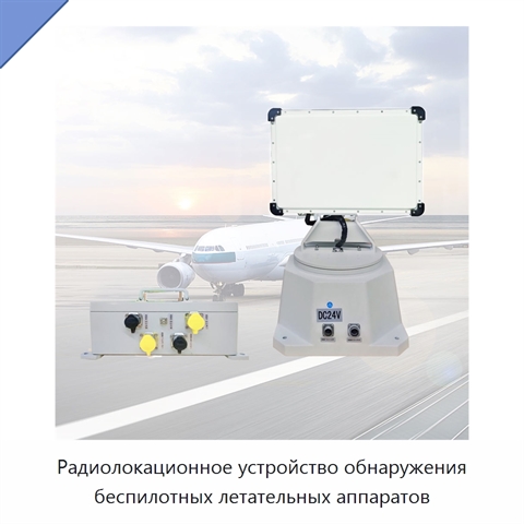 Радиолокационное устройство обнаружения беспилотных летательных аппаратов