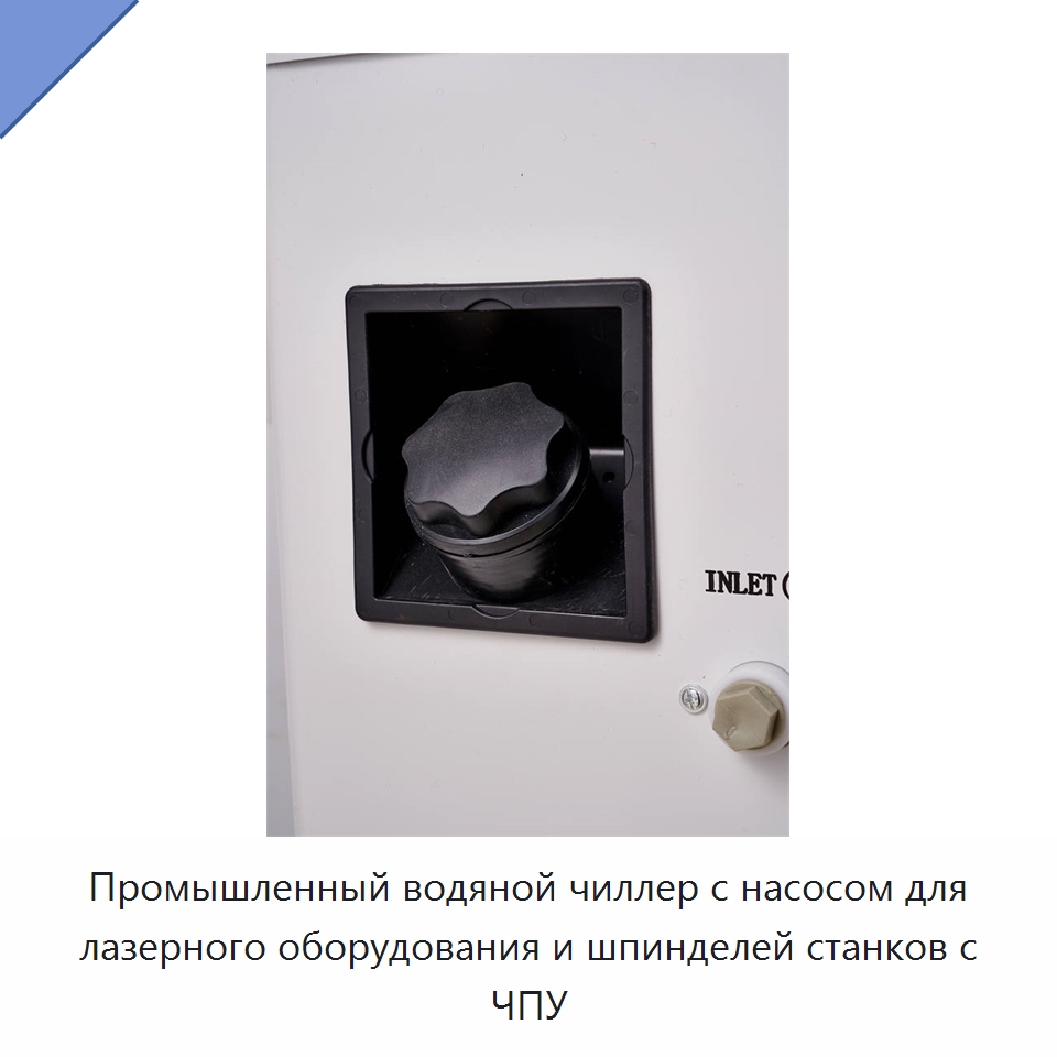 Промышленный водяной чиллер с насосом для лазерного оборудования и шпинделей станков с ЧПУ — Охладительное оборудование