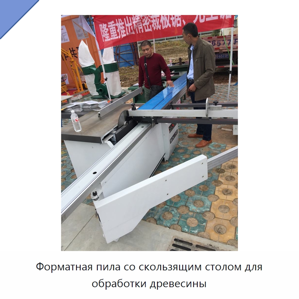 Форматная пила со скользящим столом для обработки древесины — Пильные станки по дереву