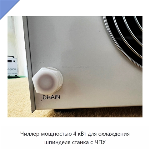 Чиллер мощностью 4 кВт для охлаждения шпинделя станка с ЧПУ