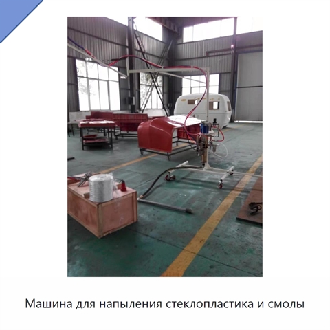 Машина для напыления стеклопластика и смолы