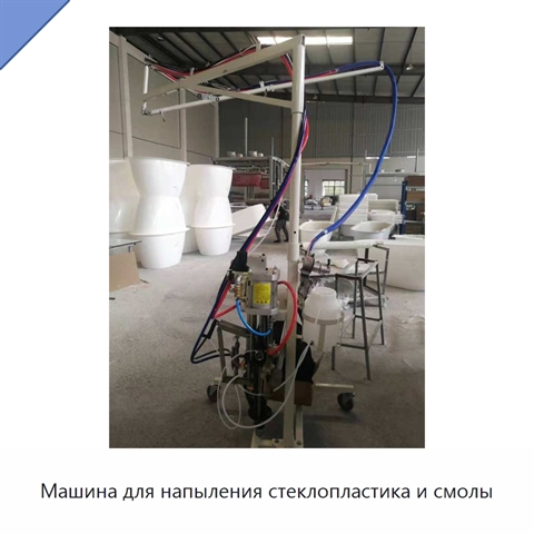 Машина для напыления стеклопластика и смолы